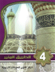 At-Tariq Al-Munir (Niveau 4) -   -  4