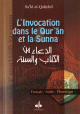 L'invocation dans le Qur'an et la sunna (Dou'a) - arabe francais phonetique