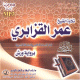 Recitation du Saint Coran complet par Cheikh Omar Al-Qazabri (CD MP3) -