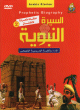 DVD La Sira (Animations en langue arabe) - N 2