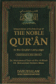 Interpretation of the Meanings of the Noble Qur'an in the English Language -