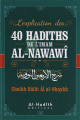 L'explication des 40 hadiths de l'imam Al-Nawawi