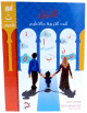 Methode "Essabil" pour l'education et l'apprentissage de l'arabe - Niveau preparatoire 3 -