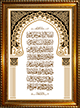 Tableau Ayatu-l-Kursi (Le Verset du Trone) - Cadre en bois avec verre