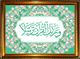 Tableau avec calligraphie du verset "Et recite le Coran, lentement et clairement"