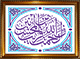 Tableau avec calligraphie du verset "La misericorde d'Allah est proche des bienfaisants"