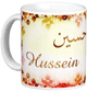 Mug prenom arabe masculin "Hussein" -