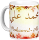 Mug prenom arabe masculin "Mohamed-Ali" -