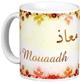 Mug prenom arabe masculin "Mouaadh" -