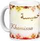 Mug prenom arabe feminin "Khamissa" -