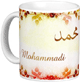 Mug prenom arabe masculin "Mohammadi" -