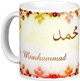 Mug prenom arabe masculin "Mouhammad" -