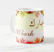 Mug prenom arabe masculin "M'bark" -