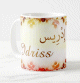 Mug male Arabic first name  Idriss 