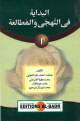 Al Bidaya Fil Tahajji Wal Moutala'a 1 -      -1