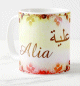 Mug prenom arabe feminin "Alia" -