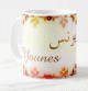Mug prenom arabe masculin "Younes" -