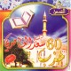 Le Saint coran complet par Cheikh Sa'd Elghamidy [en CD MP3] Cheikh Saad Al-Ghamidi -