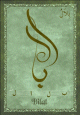 Carte postale prenom arabe masculin "Bilal" -