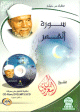 Sourate El Qamar (CD-Rom, Dvd, Mp3) par cheikh Cha'raoui -