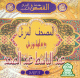 Cheikh Abdelbasset Abdessamad - Lecture Warch [en CD MP3] avec tout le Coran -