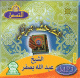 Le Saint Coran complet par cheikh Abdallah Basfar (en CD MP3) -