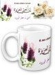 Mug "A ma chere soeur" (Roses blanches et lavande) -
