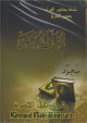 Le Saint Coran complet en MP3 par Cheikh Mahmoud Khalil Al-Hossari (mujawwad)-