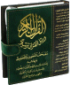 Coran tajwid et memorisation avec stylo et carte - Tajweed and Memorization Quran with Read Pen and Smart Card (12x17cm)