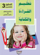 Apprendre la lecture et l'ecriture de la langue arabe - Ecole preparatoire - Niveau 3 (2 livres + CD interactif) -      3