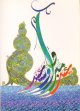 Carte de voeux - Calligraphie arabe : Joyeuses fetes - Aid Mabrouk Said - Happy feast day (15 x 21 cm double) -