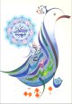 Grande Carte de voeux double : Calligraphie arabe "Nous vous souhaitons une joyeuse fete" (sous forme d'oiseau)