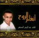 Chants Religieux "Angham Arrouh" par Abderrahmane Sidiqi [CD153]