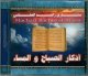 Les invocations du matin et du soir par cheikh Machari Rachid el Afassi [En CD audio]