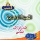 Le poeme Mohammedien - Al-Qassida Al-Muhammadiyya (En CD Audio) -