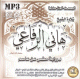 Psalmodie du Saint Coran selon la version Hafs par Cheikh Hani Ar-Rifai (CD MP3) -