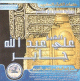 Le Saint Coran recite selon la version Hafs par Cheikh Ali Jabir (CD MP3) -