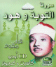 Coran psalmodie par Abdelbasset: Sourates at-Tawbah et Houd (En CD Audio) -  :