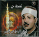 Enregistrement live du Cheikh Abdelbasset Abdessamad Sourate Youssouf et Al-Qassas (En CD Audio) -