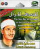 Le Saint Coran recite par Cheikh M. Siddik El-Minshawy - Menchaoui - (MP3) - muratal -