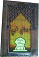 Coffret cassettes Saint Coran de Cheykh Moustapha Gharbi -