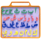 Tableau magnetique alphabet arabe (avec feutre effacable)