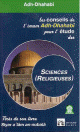 Les conseils de l'imam Adh-Dhahabi pour l'etude des Sciences Religieuses