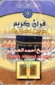 Le Coran complet par Cheikh Ahmed Al-Adjmi ('Ajmi) - CD MP3  -      -