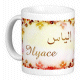 Mug prenom arabe masculin "Ilyace" -