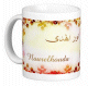 Mug prenom arabe feminin "Nourelhouda" -