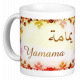 Mug prenom arabe feminin "Yamama" -