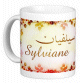 Mug prenom francais feminin "Sylviane" -