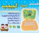 Ordinateur Labib pour apprendre l'arabe avec ecran -