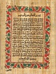 Papyrus Ayat Al Kursi Verset coranique du Trone -    :